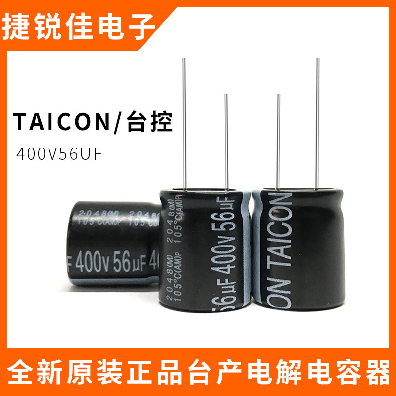 The new 400V56UF high frequency low resistance long life high temperature resistant station electrolytic capacitor 56UF 400V 16X20