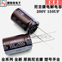 Original IMPORTED CAPACITOR NIGICONIC 200V 150UF 18 * 25 150UF200V Long life electrolytic capacitor