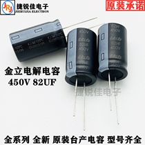450V82UF new original set stage production electrolytic capacitor high frequency low resistance switching power supply capacitor 82UF 450V