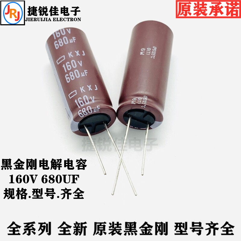 Original imported capacitor NCC black King Kong 160V680UF 18*40 series complete 105 degree electrolytic capacitor