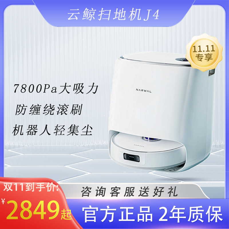 Cloud Whale J4 Intelligent Sweep Integrated Sweeper J3 Large Suction Untangled Hair Dust Sweep Mopping Robot J4Lite-Taobao