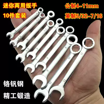 Tiezheng Han small double-purpose Wrench Set mini metric 4-11mm plum open-end wrench Imperial plum spanner