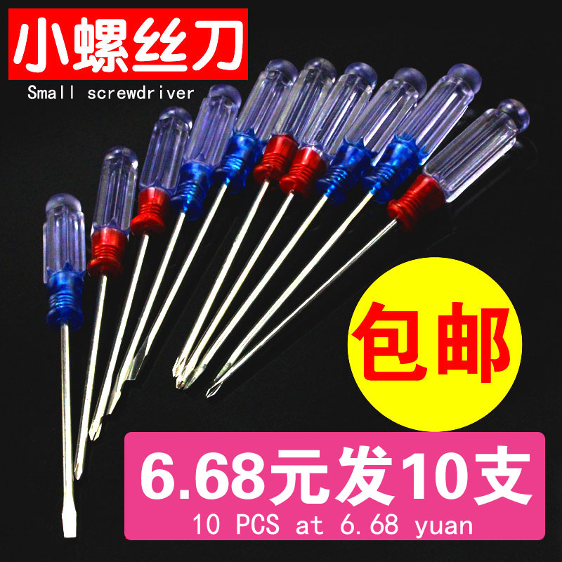 Tie Zheng Han small screwdriver word flat mouth home repair mobile phone computer small screw philick screw batch small change cone