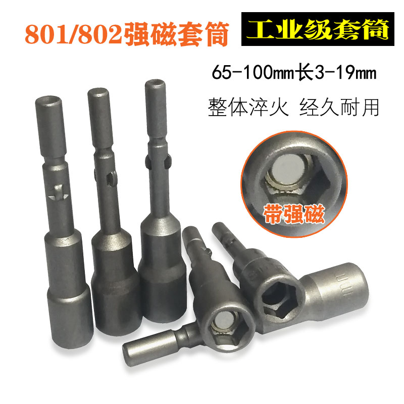 Iron Zheng Han 801 Electric screwdriver sleeves with magnetic 802 electric sleeve screwdriver 5mm electric screwdriver sleeve head sub