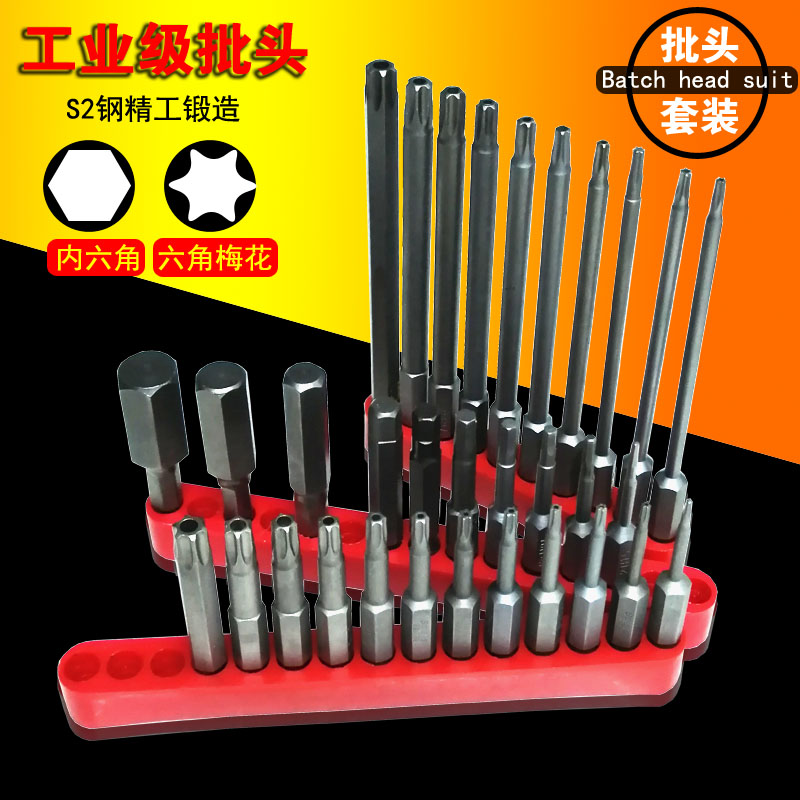 Electric screwdriver batch set inner hexagonal plum blossom head set set pneumatic wind batch magnetic drill shawl