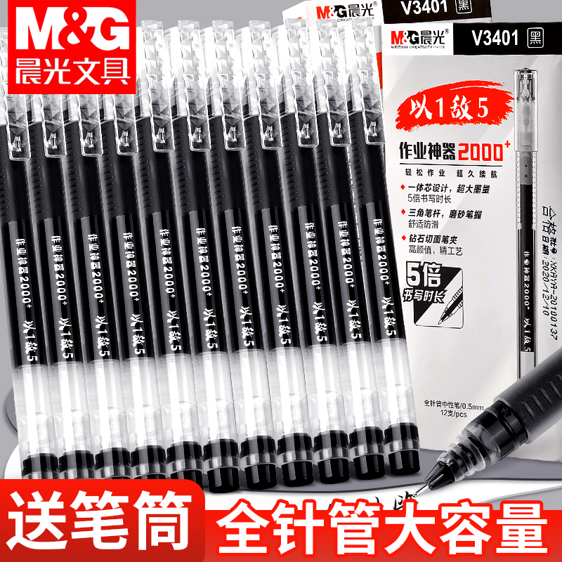 Morning light full needle tube Pen High Face Value Black 0 5mm Large Capacity Straight Liquid Type Water-based Ballpoint Pen Exam Homework God water pen student with stationery office Brief Sign Pen Red Pen Speed Dry