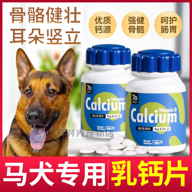 Mound dedicated to dog nutrition large canine puppies dogs eat calcium tablets Pet Bodybuilding Joint Vitamins