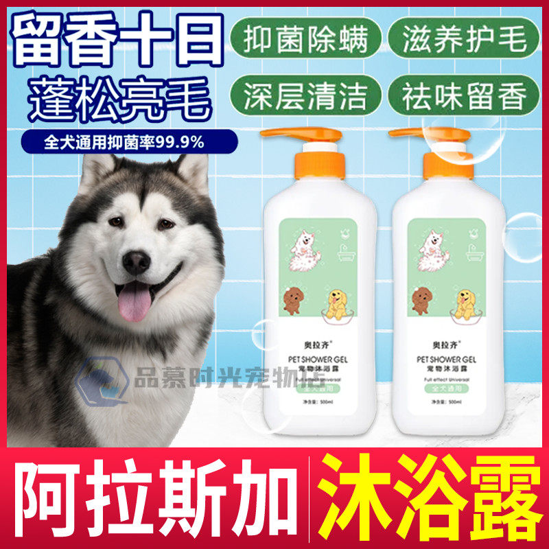 Special mild and nourishing pets in Alaska Body Lotion of Bath Lotion and Deodorant Shampoo for Stench Skin-care Bath Lotion