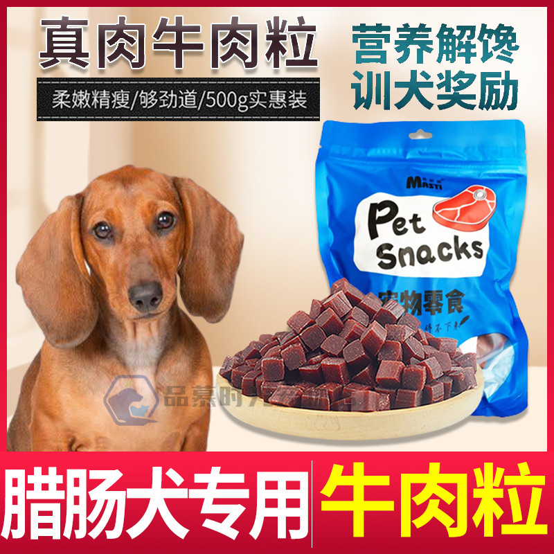 Sausage Dog Special Juvenile Dog Nutrition Training Dog Snacks Beef Grain Beef Strips Reward Pet Dog With Calcium Supplement Grindle