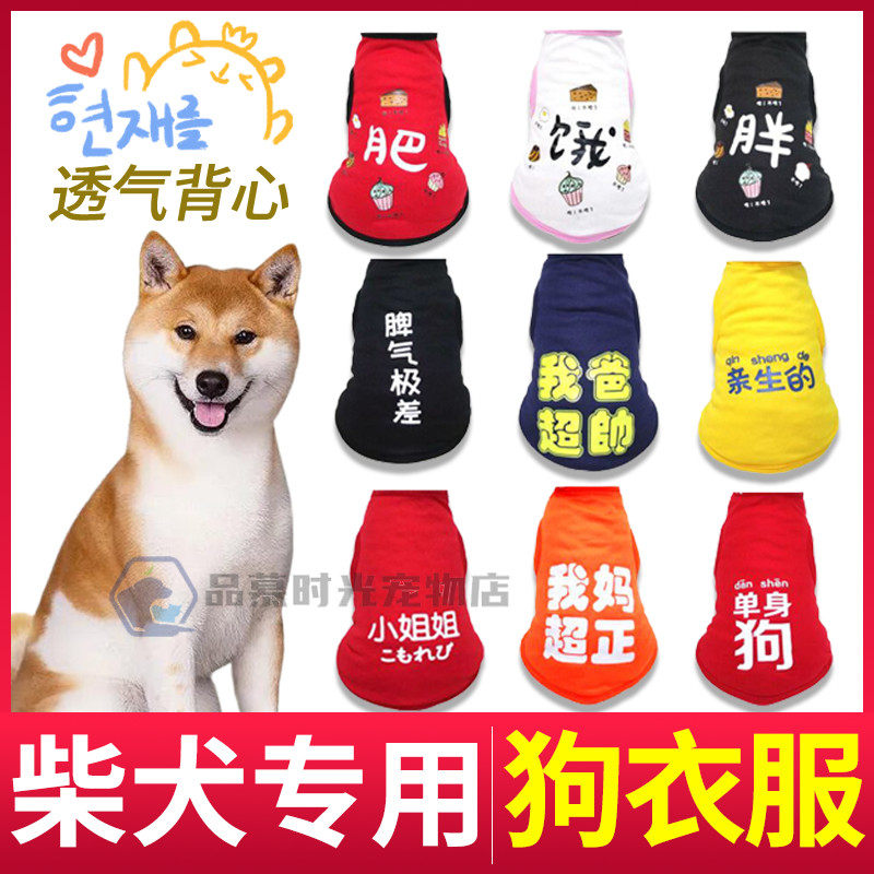 Chai dog special for cute not stuffy hot summer Puppy clothes thin cartoon T-shirt Pet Vest Basketball Conserved Cool