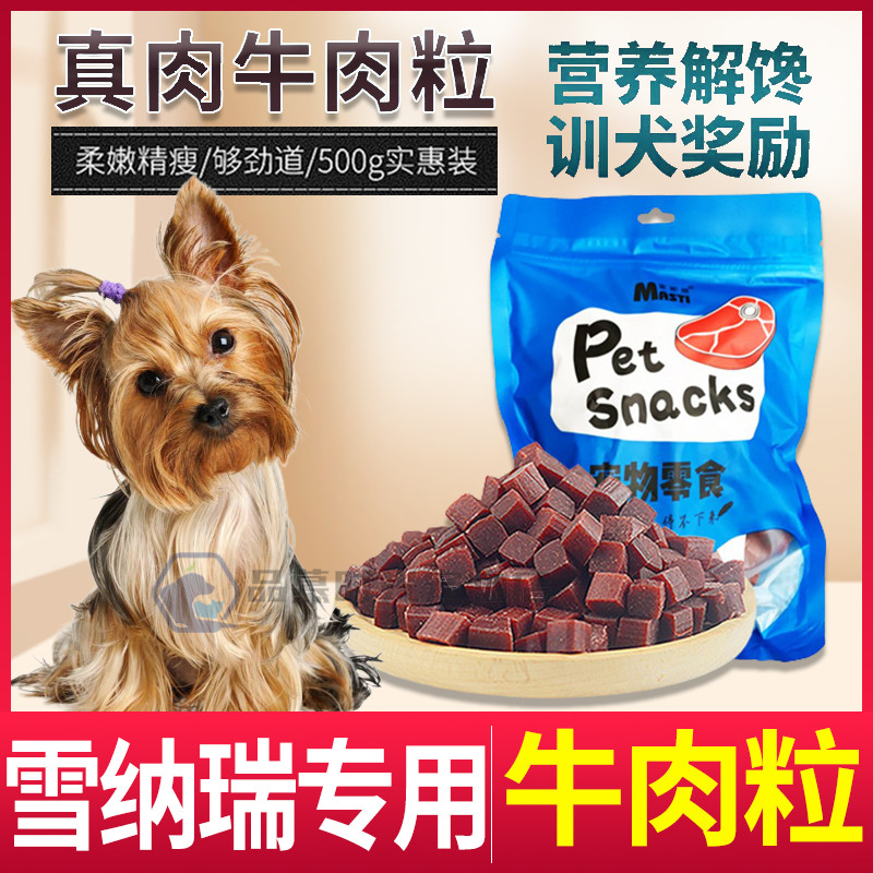 Snownery special pet tonic calcium cleaning teeth reward low salt training dog snacks beef grain beef strips nutritious puppies