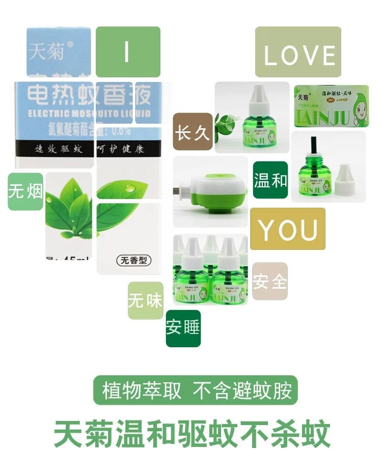 电热蚊香液无味婴儿孕妇儿童驱蚊液灭蚊水插
