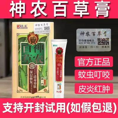 Shennong Baicao Ointment official website Dragon official website ringworm skin anal vulva CS1