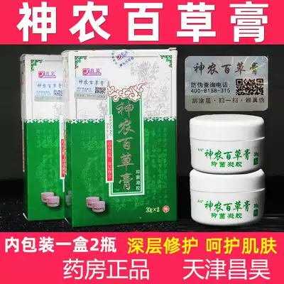 Shennong Baicao cream third generation anti-counterfeiting Tianjin Changhao Shenlong Baicao cream second generation upgrade third generation CS1