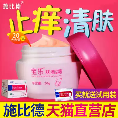 Spidebao Le skin cream 20g wet itchy cream cream Children's infant baby skin care products Moisturizer CS1