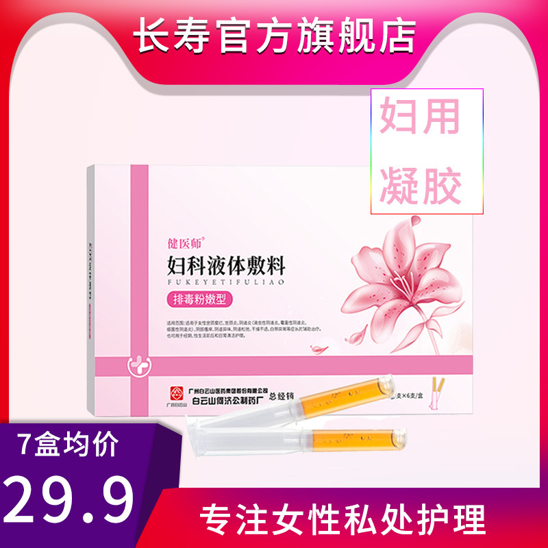 baiyun mountain antibacterial gynecological gel privates care women privates detox pink-maintenance lotion itch BNS