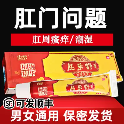 Yan Gang Fart Le Shu cream Perianal itching, Anal itchy, Butt itching, Adult Male Antibacterial Ointment CS