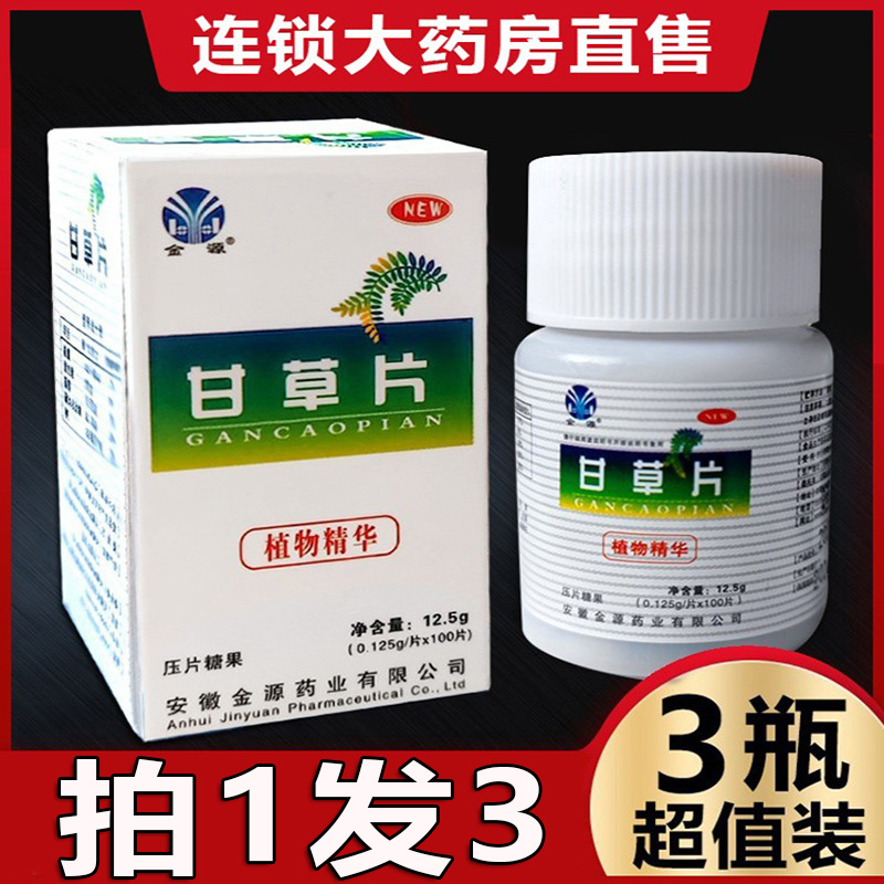 Gold Source Gangrass Slices Bottled Gangrass Slices People with Dried Grass Flakes Big Pharmacy Official Flagship Store Fz-Taobao