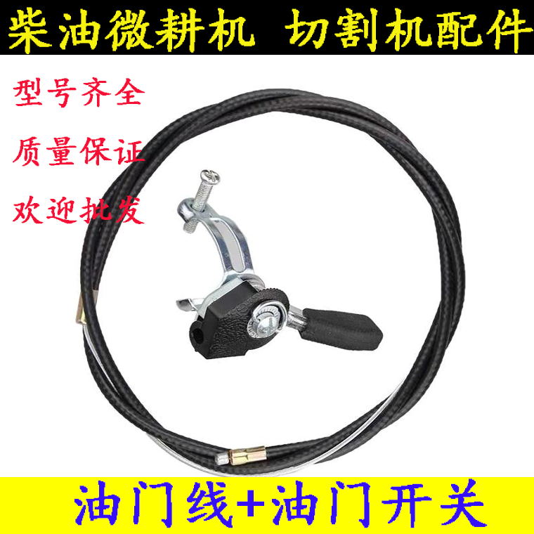 Micro cultivator road cutter plaster accessories diesel gasoline tiller throttle line throttle switch agricultural
