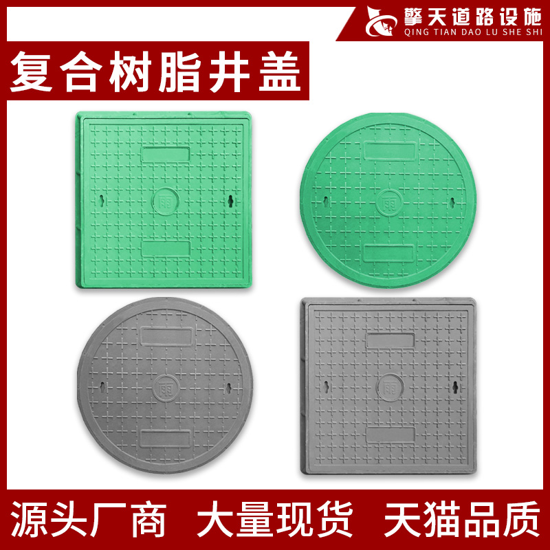 Composite resin manhole cover square rainwater sewage weak current manhole cover sewage plastic manhole cover circular municipal