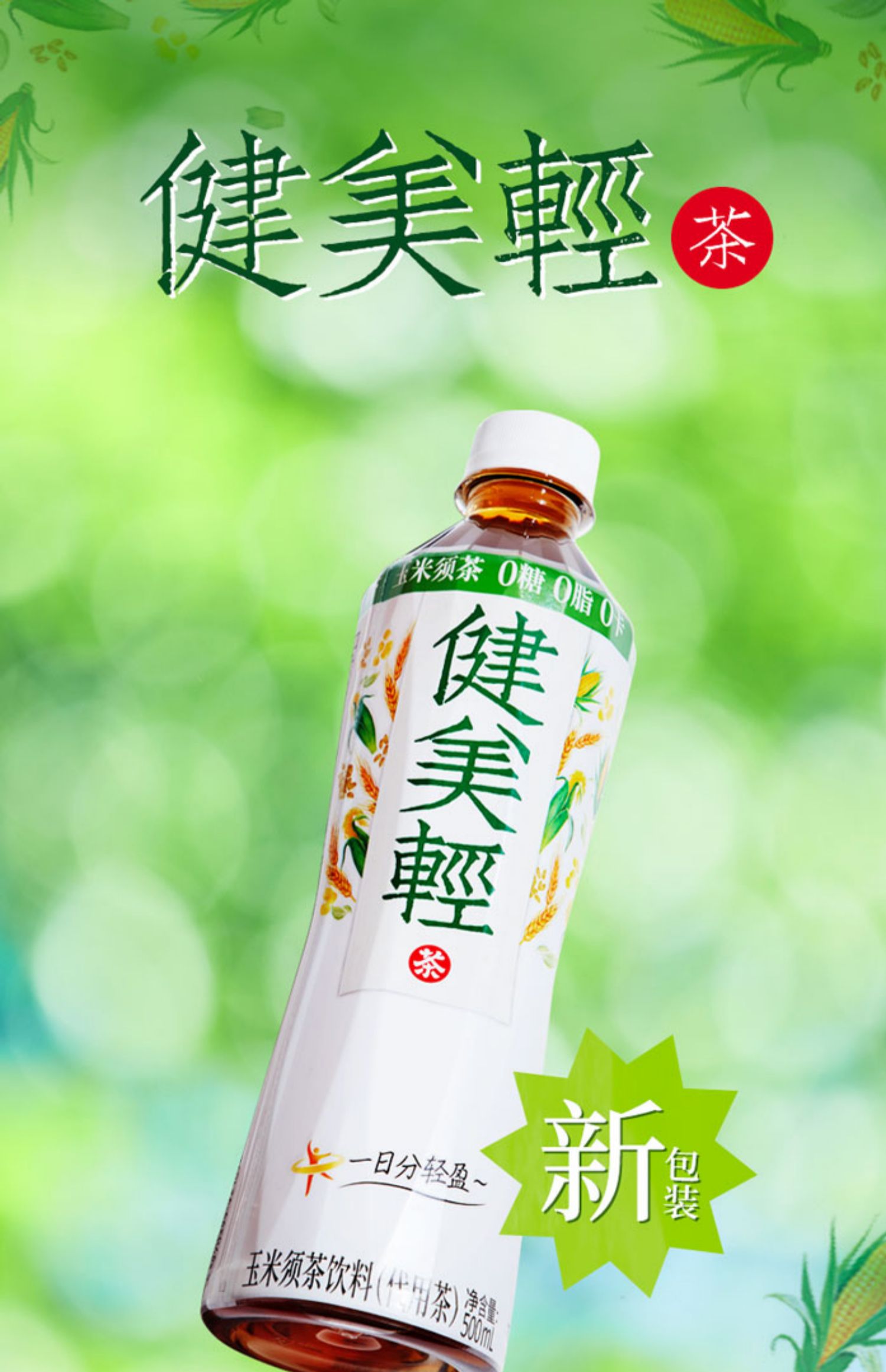 【燃茶】燃茶*5+醇香燃茶+气泡水*2组合装