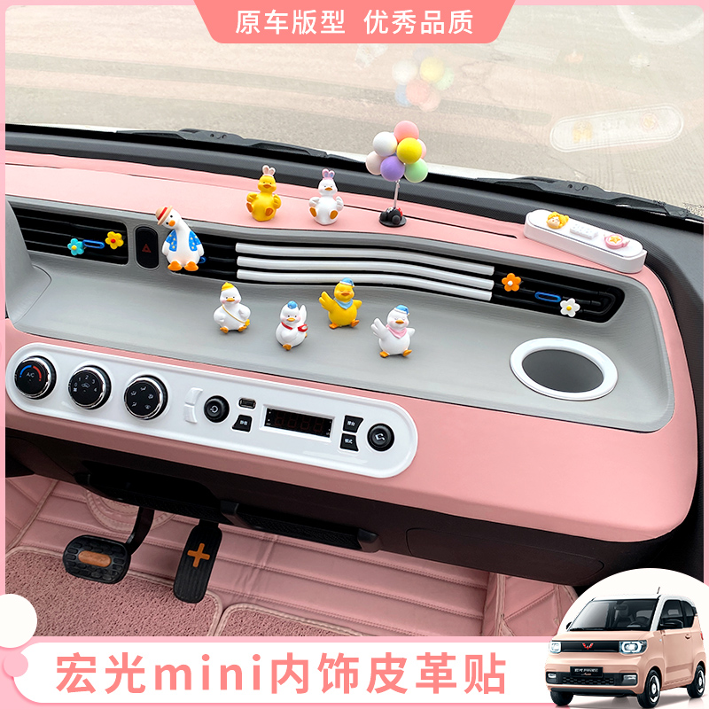 Midshape Miniev Interior Display of Leather Decoration Sticker Car Interior Panel Adaptation