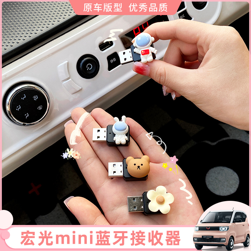 Wuling Hongguang Mini Bluetooth Receiver USB Mini Ev Car Interior Decoration Modification Car Wireless Music Gadget