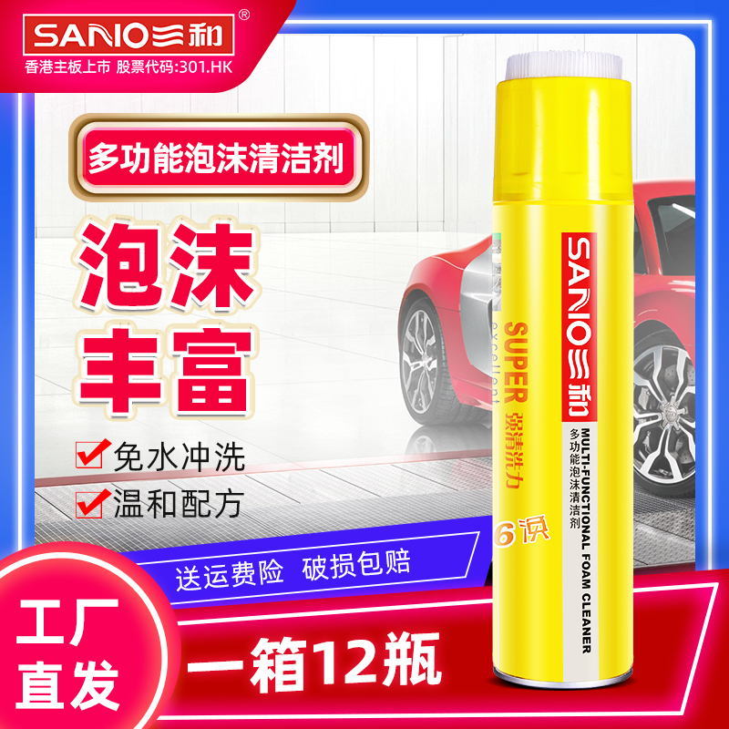 Sanhe foam cleaning agent car interior cleaning artifact multi-functional cleaner to remove oil foam cleaning agent