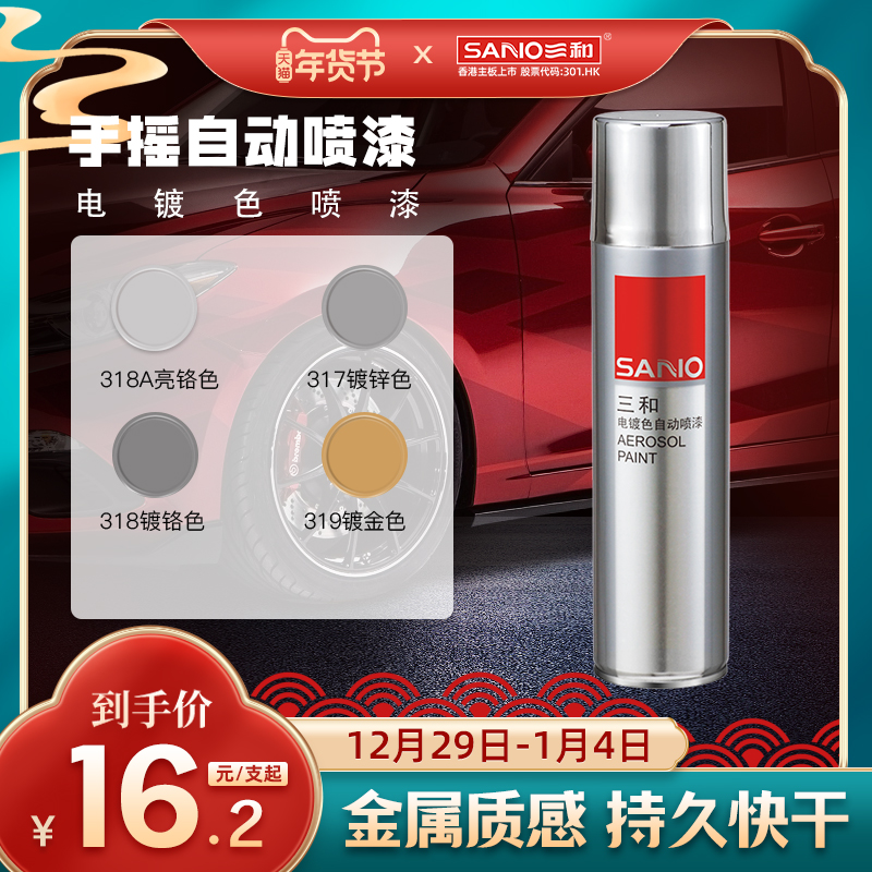 Sanhe chrome-plated self-painting electroplating color touch-up paint car caliper scratch repair wheel hub color change bright gold oil paint
