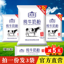 Simon Pure milk powder sucrose children adult middle-aged lady calcium bags 320g make at Inner Mongolia Specialty
