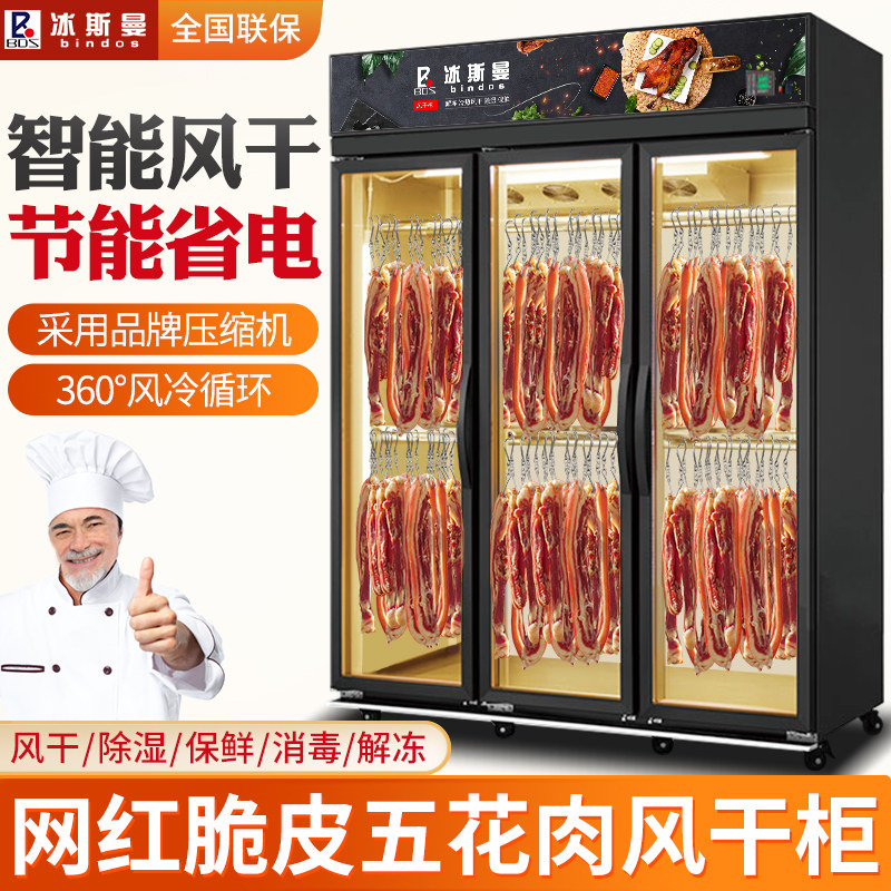 Ice Sman Intelligent Network Red Crispy Skin Five Flowers Special Air-dry Airing closet drying cabinet Boiling Duck Burning Goose Airing Duck Cabinet