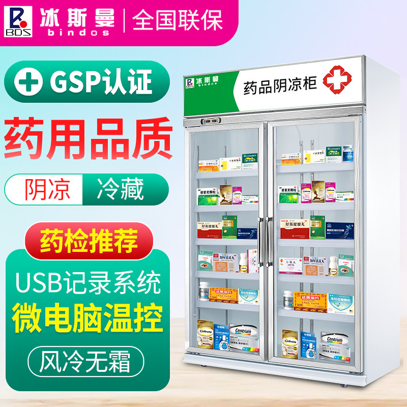 Bingsman medicine cool cabinet gsp certified pharmacy vertical refrigerated display cabinet outpatient medical vaccine refrigerator