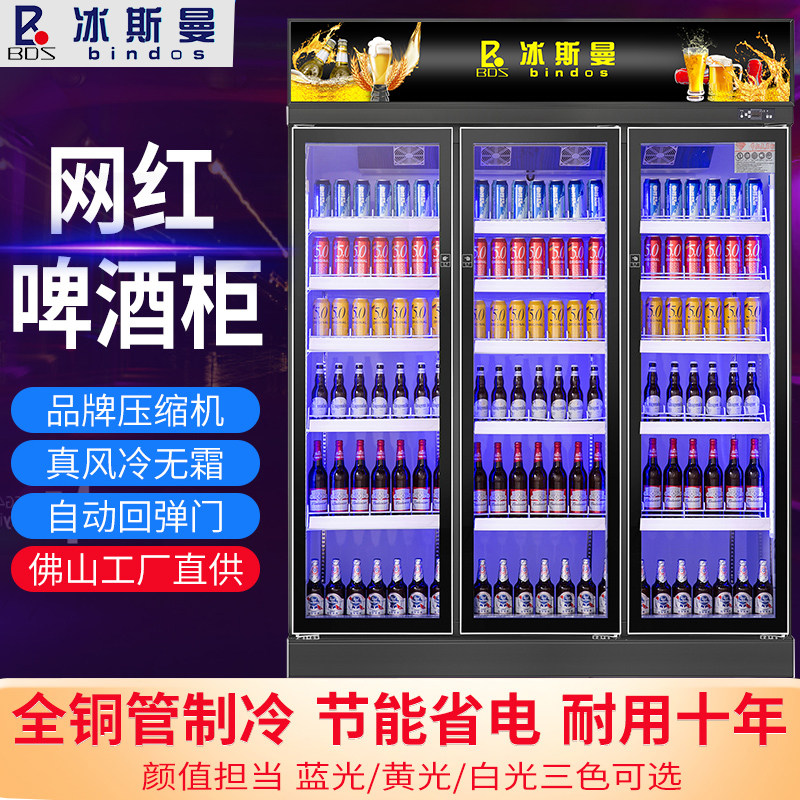 Iceman beer display cabinet bar KTV net red freezer supermarket convenience store air-cooled beverage refrigerator