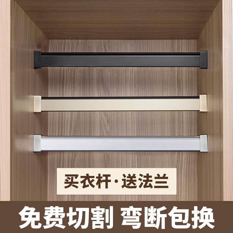 Wardrobe clothes bar hanger Clothes Clothes bar wardrobe crossbar aluminum alloy custom integral cabinet thick hanging rod black flange seat
