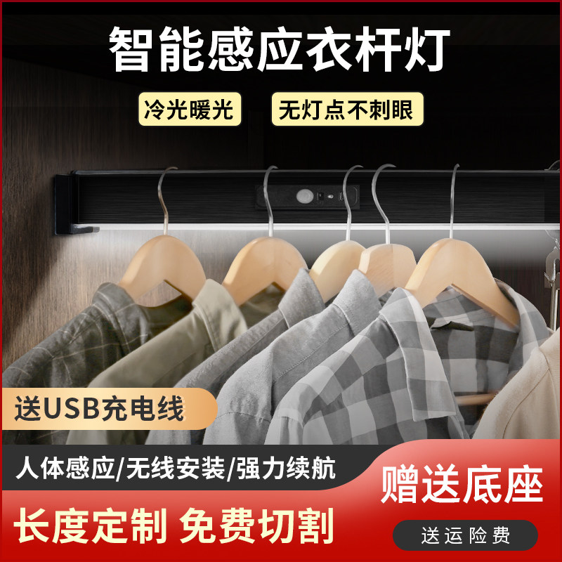 Wardrobe clothes bar LED smart clothes bar with light Cabinet human body induction light wardrobe charging side rail clothes