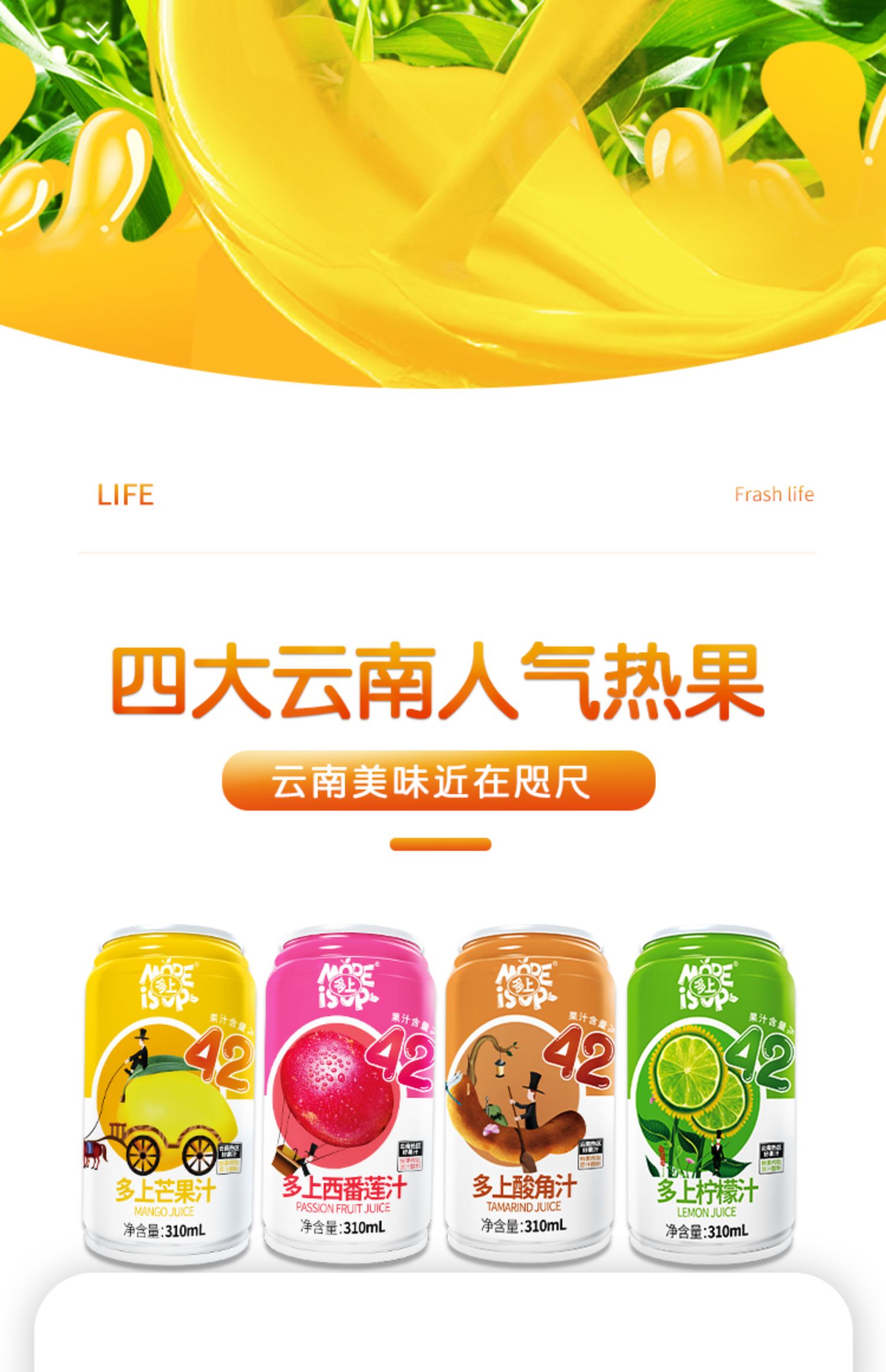 【云南特产】多上果汁310mL*4罐