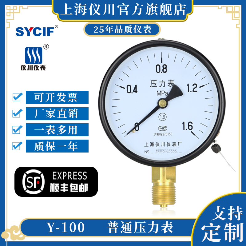 Shanghai Yichuan Instrument Radial Negative Pressure Vacuum Pressure Gauge Y100 Water Pressure Oil Pressure Barometer 0-1.6MPa