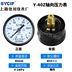 Thượng Hải Yichuan Y-40 Đồng hồ đo áp suất xuyên tâm trục quay đường kính 40mm áp suất không khí áp suất nước súng hàn Dụng cụ cầm tay