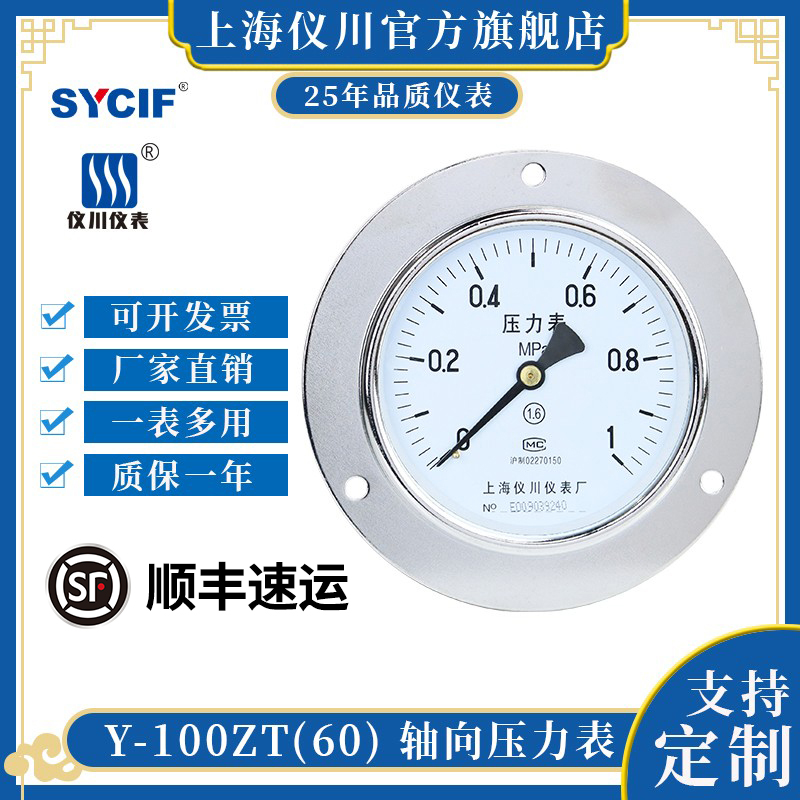 Thượng Hải Nghi Xuyên Nhạc Cụ trục đai phía trước đồng hồ đo áp suất Y-60ZT Y-100ZT áp suất dầu áp suất không khí áp suất nước đồng hồ đo chân không