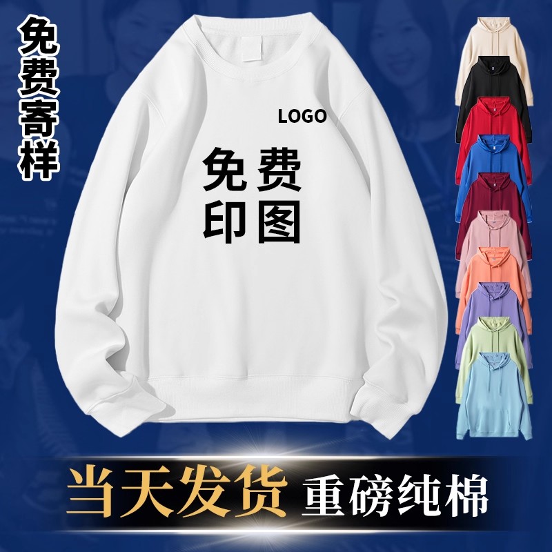 卫衣定制工作班服印字logo定做diy衣服同学聚会团建连帽外套工装