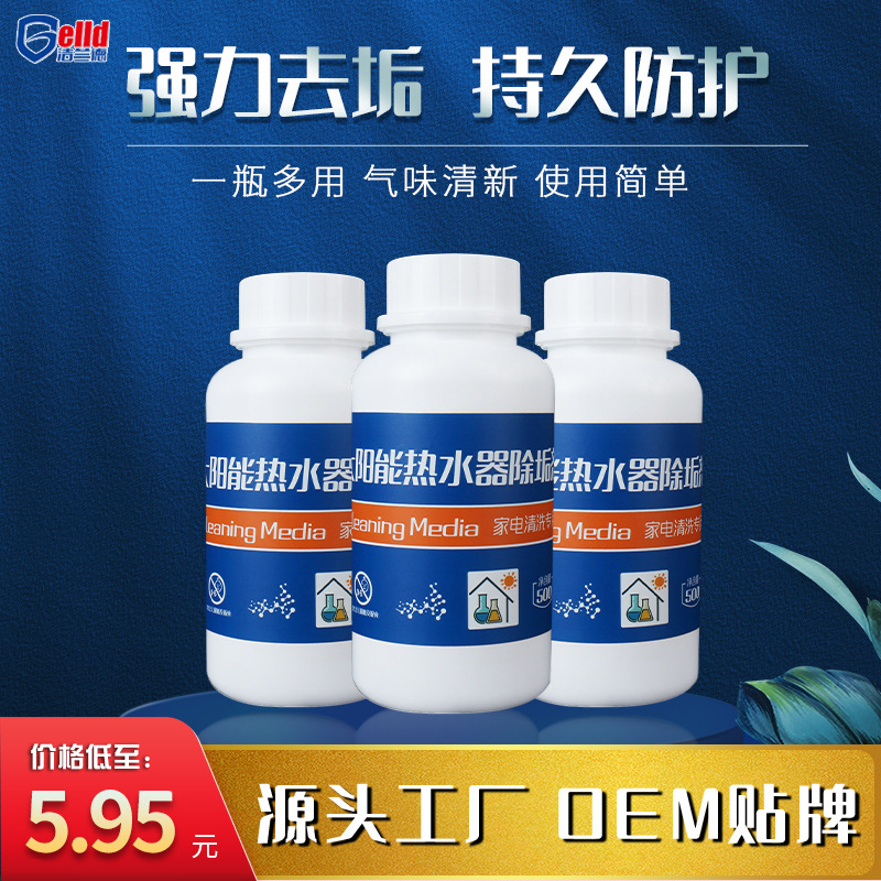 Solar cleaning agent Water heater removal-free household strong descaling agent Water heater pipe scale water rust cleaner