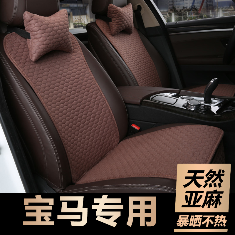 BMW5 Series 530li X1 X5 X3 Car Seat Cushion Four Seasons Universal 3 Series 320li X6 Linen Summer Seat Cushion