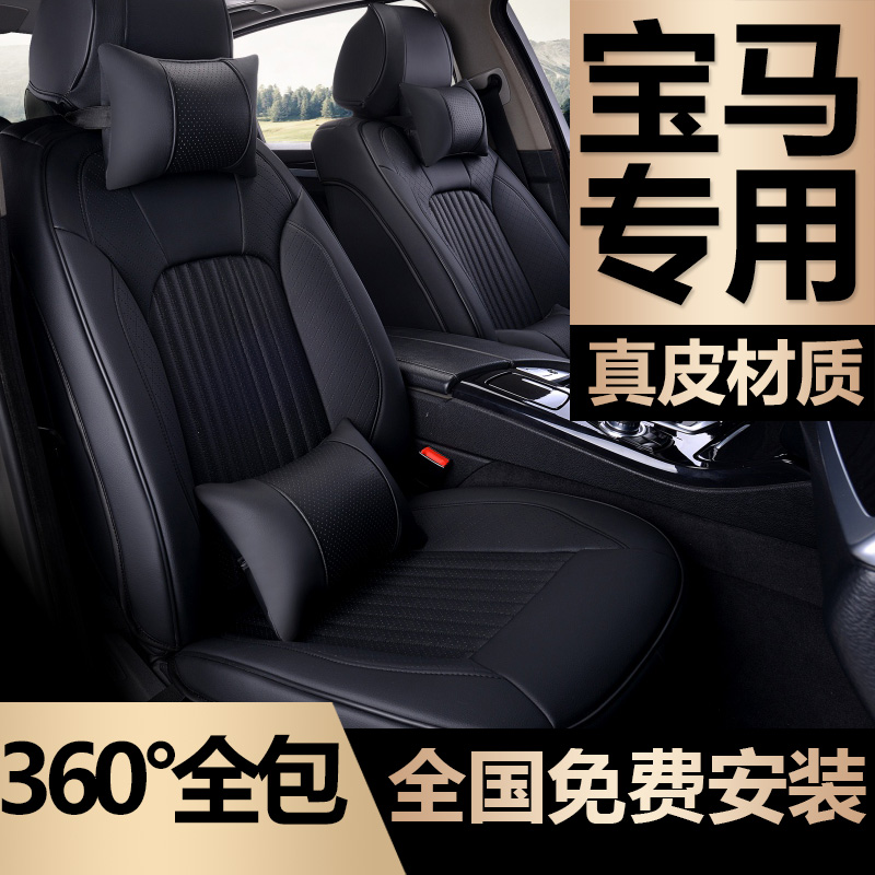 BMWX1 X3 X5 Four Seasons Seat Cushion 3 Series 5 Series 525LI 530li Seat Cover 1 Series Leather All-Inclusive Car Seat Cushion