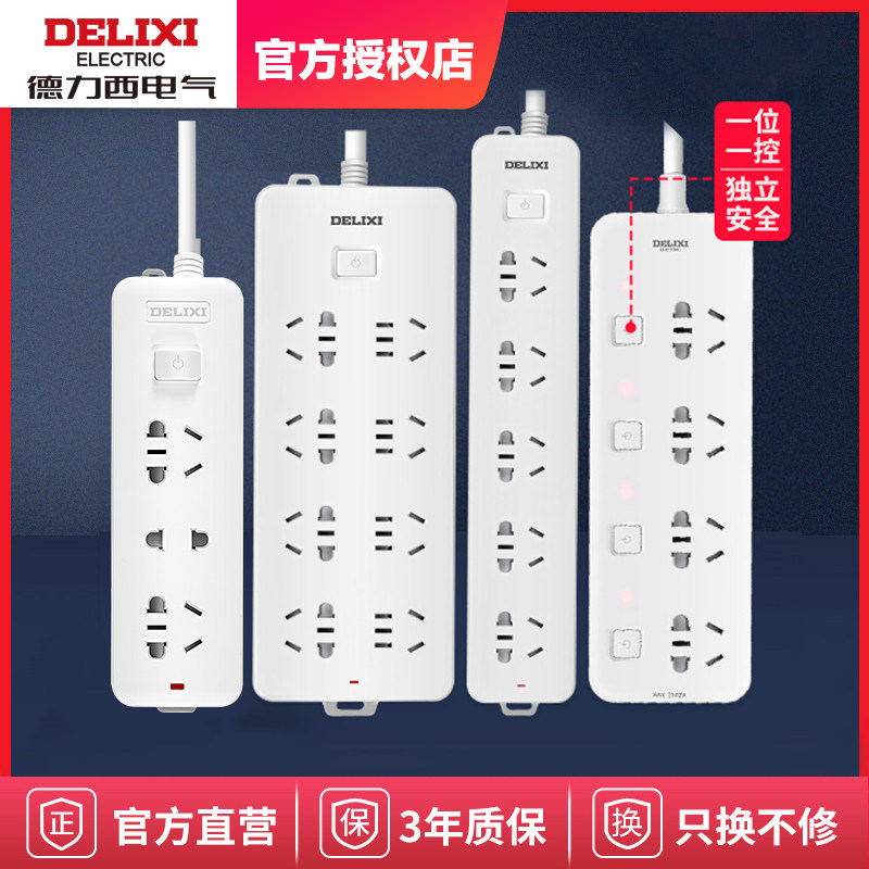 Delixi socket panel porous row plug long line extension line dormitory student with line multi-functional home