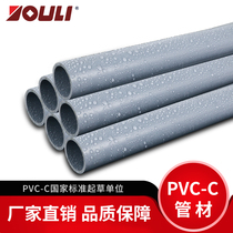 Yuli CPVC pipe PVC-C pipe plastic pipe hard corrosion-resistant DN15 DN20 DN50 PVC pipe