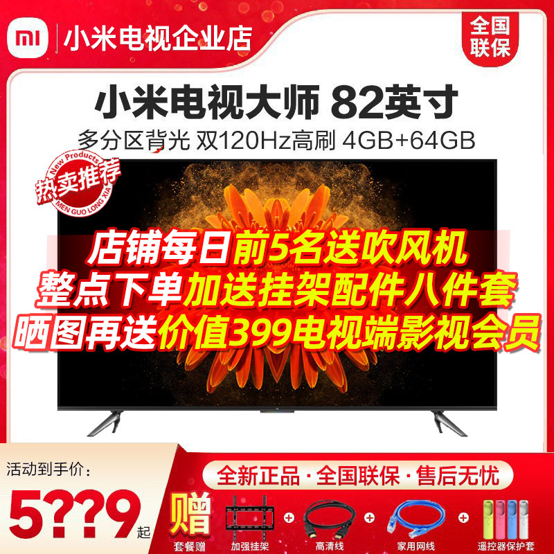 Xiaomi TV Master 82-inch L82M6-4K giant screen HD intelligent network LCD home LCD tablet