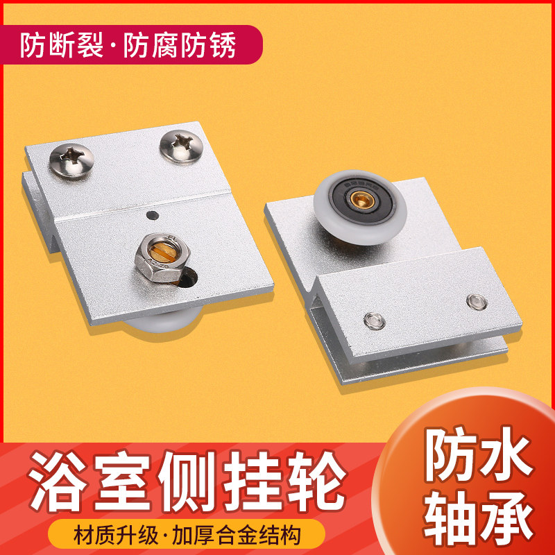 Old style shower room side hanging pulley bathroom glass Ramen track hanging wheel Dressing Room Separator Pulley Five Gold Accessories