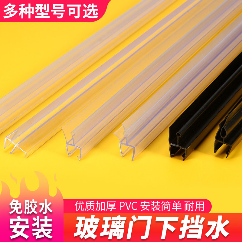 Bathroom door sealed lower waterproof strip thickened glass door lower water retaining bar Shower door bottom water blocking strip