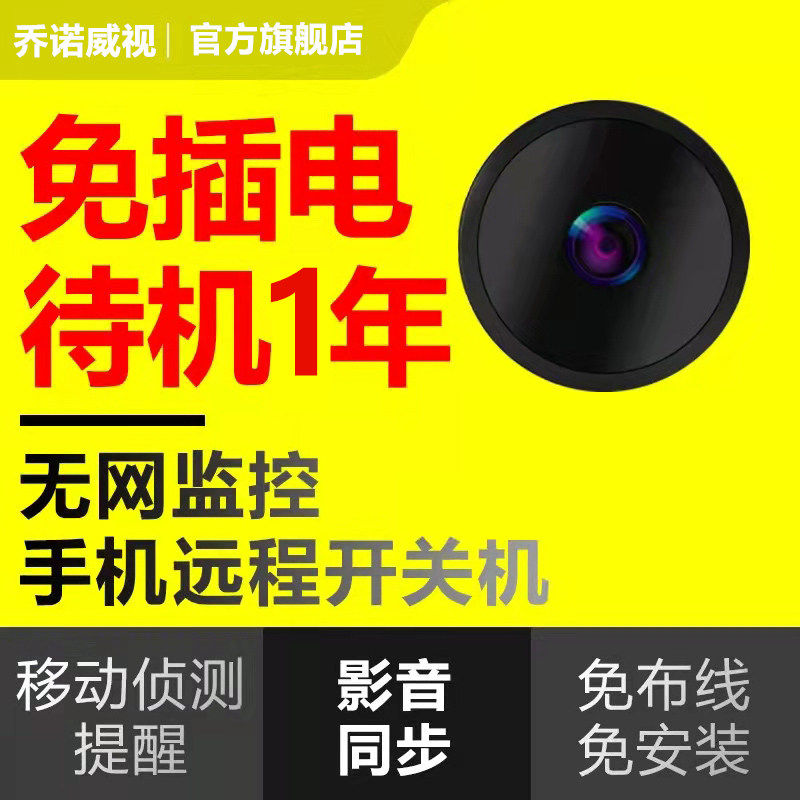 4K camera wireless mobile phone without network remote monitor home HD outdoor plug-in free to see the store