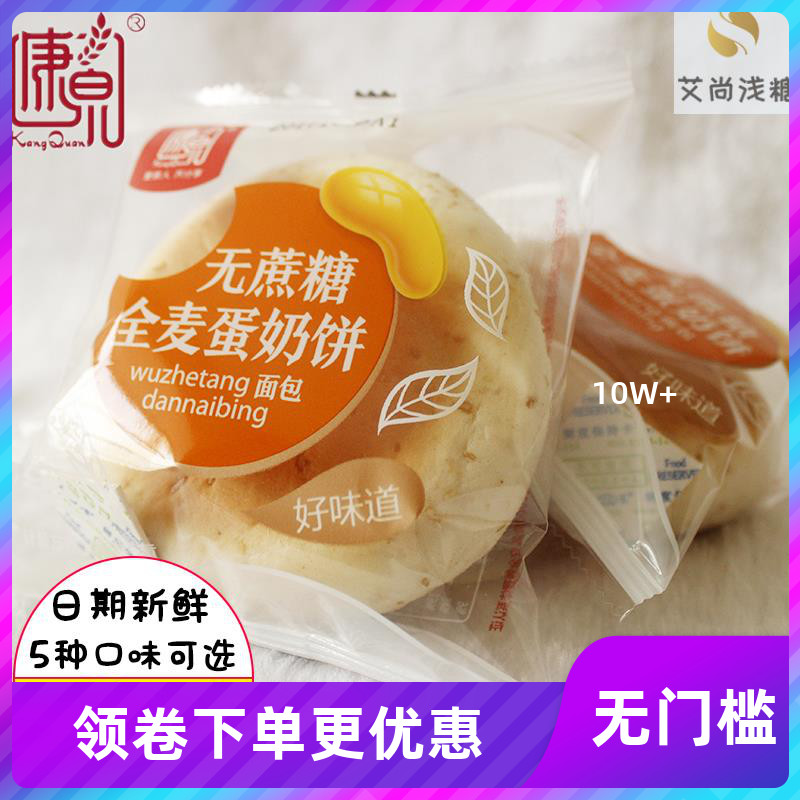 Diabetes patients with nocturnal sugar-free whole wheat bread full box nutritional breakfast dinner full fitness snack cookies